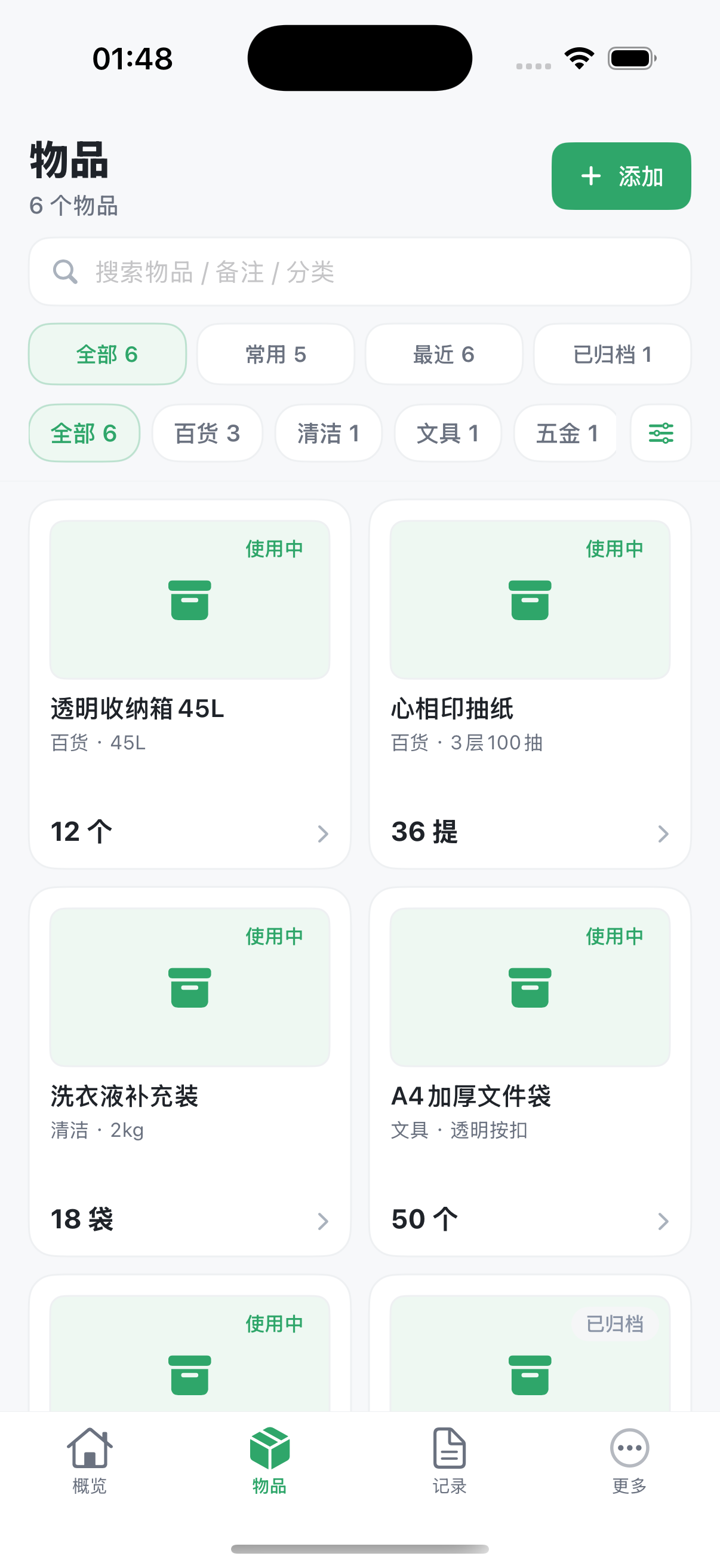 HI理好物品页，显示分类筛选和物品卡片